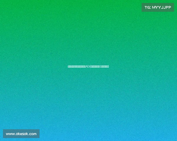 赫罗纳中卫卡伦斯加盟雅典AEK，正式签约至(卡洛斯赫鲁)